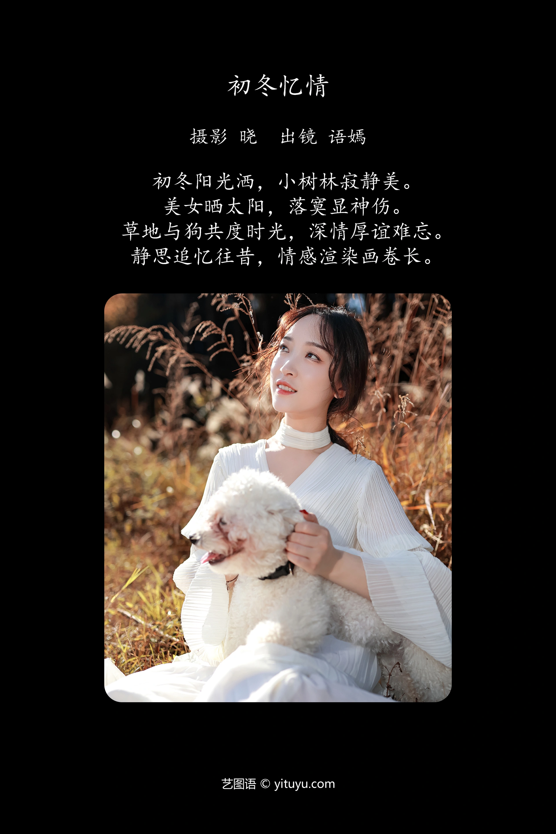 [YITUYU艺图语]2023.12.16 初冬忆情 语嫣 1